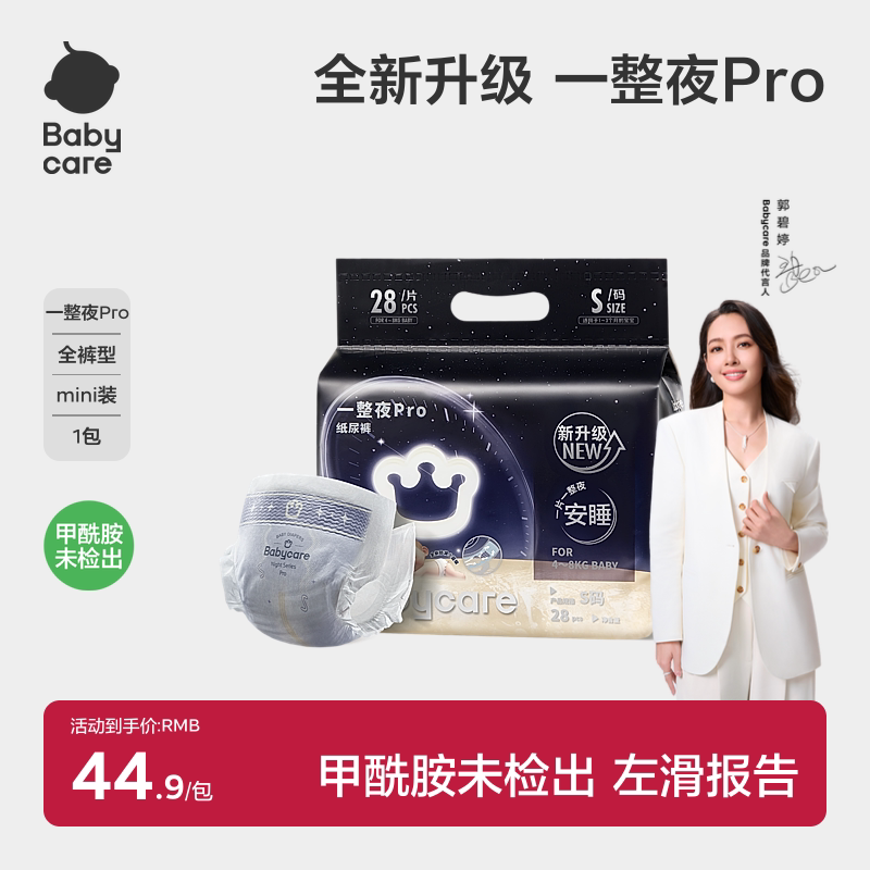 babycare一整夜pro夜用安睡裤图片