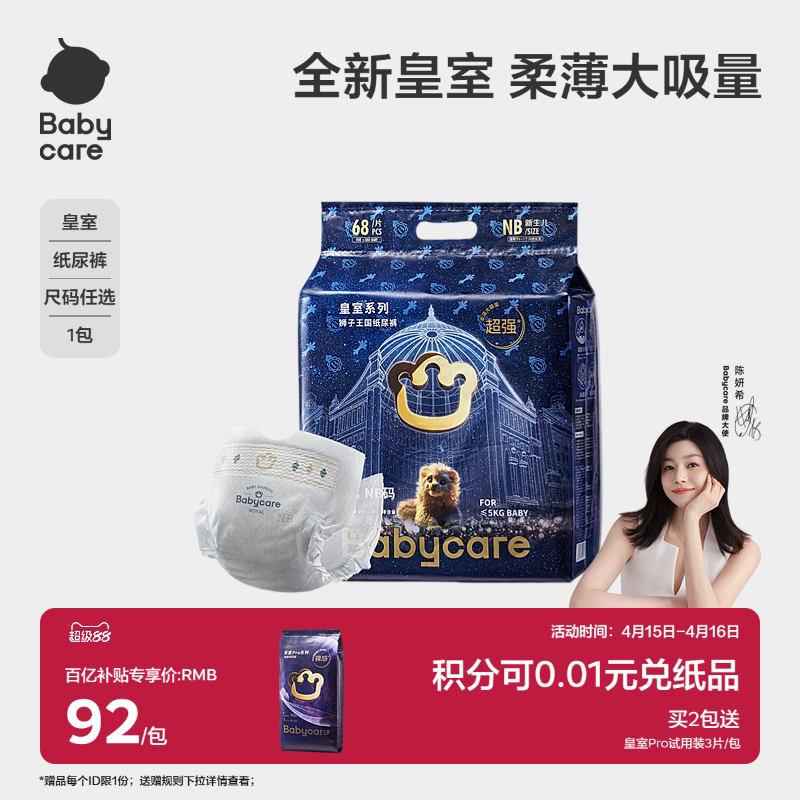 babycare皇室狮子王国纸尿裤新生儿超薄透气男女宝宝尿不湿尿片
