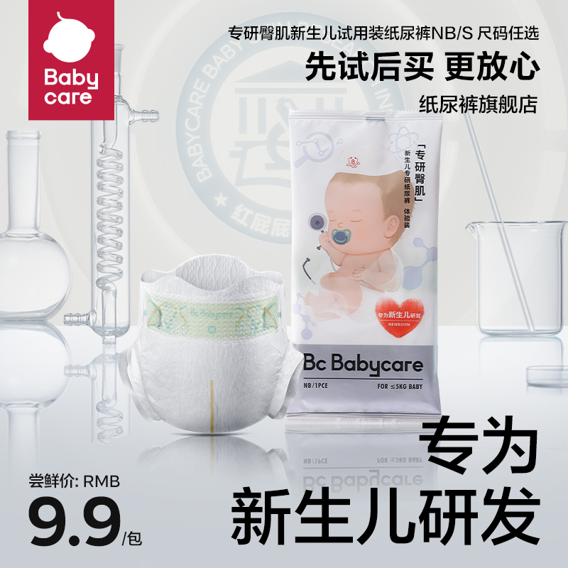 babycare专研臀肌新生儿纸尿裤婴儿超薄透气宝宝尿不湿试用装4片 婴童尿裤 纸尿裤试用装 原图主图