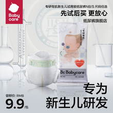 babycare专研臀肌新生儿纸尿裤婴儿超薄透气宝宝尿不湿试用装4片