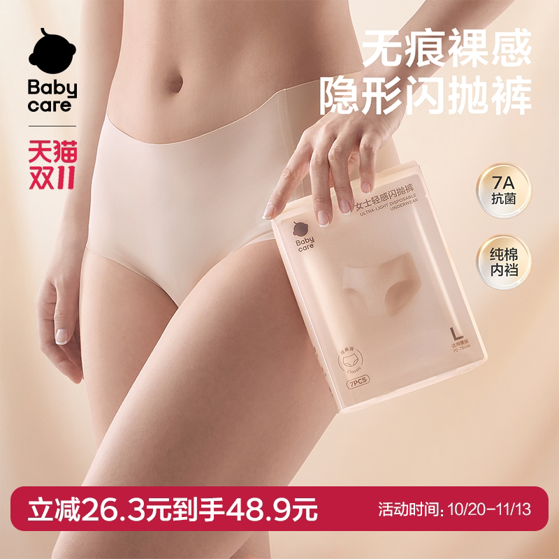babycare无痕一次性内裤超薄透气女士轻感罗纹日抛裤免洗旅行便携