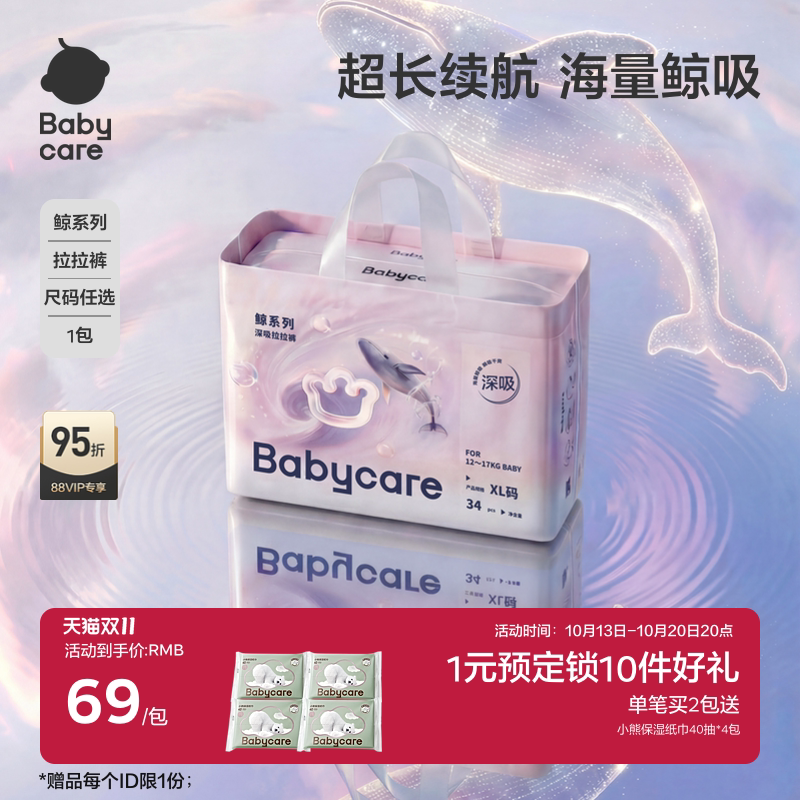 babycare鲸拉拉裤婴儿大吸量宝宝尿不湿透气干爽深吸裤L-4XL码1包