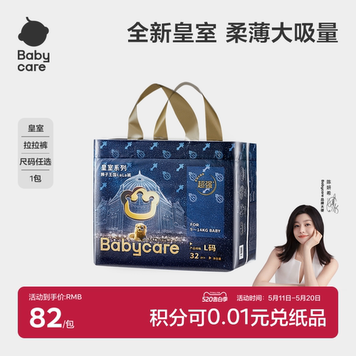 babycare皇室狮子王国拉拉裤
