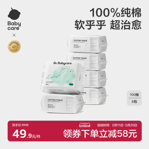 babycare婴儿绵柔巾宝宝湿两用
