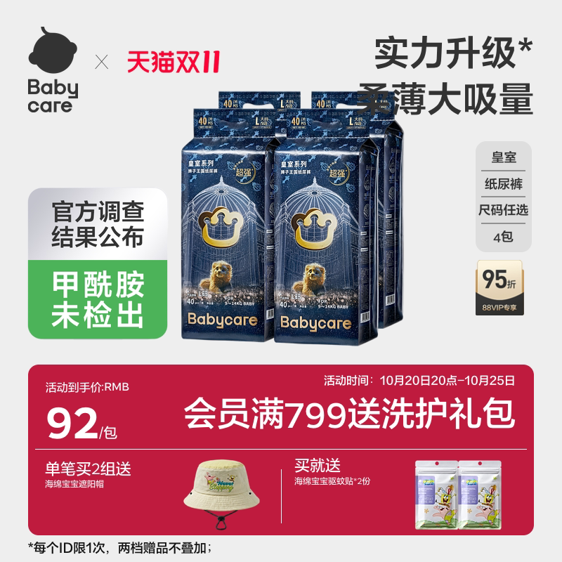 babycare纸尿裤皇室狮子王国宝宝新生婴儿透气尿不湿NB-2XL码*4包