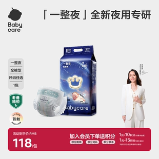 babycare一整夜纸尿裤 婴儿夜用大吸量超薄透气宝宝尿不湿 拉拉裤