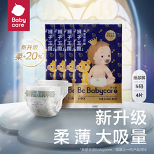 【天猫U先】-babycare皇室狮子王国纸尿裤NB/S码试用装4片尿不湿