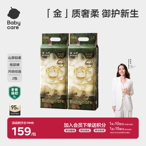 babycare金山茶纸尿裤轻柔透气