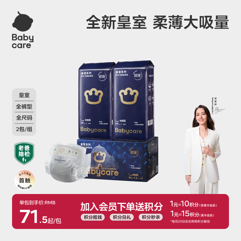 babycare皇室狮子王国纸尿裤拉拉裤婴儿超薄透气宝宝尿不湿2包/箱