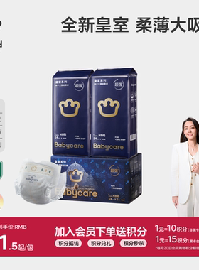 babycare皇室狮子王国纸尿裤拉拉裤婴儿超薄透气宝宝尿不湿2包/箱