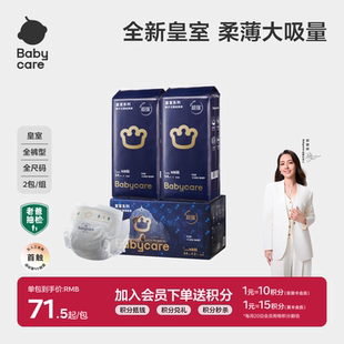 箱 婴儿超薄透气宝宝尿不湿2包 babycare皇室狮子王国纸尿裤 拉拉裤