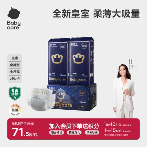 babycare皇室狮子王国纸尿裤