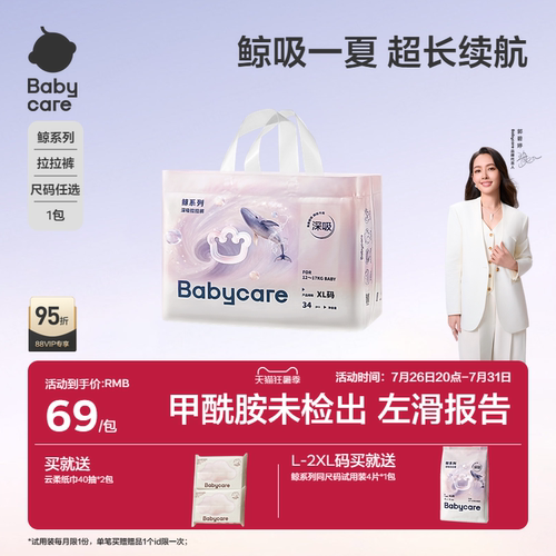 babycare鲸系列拉拉裤L-4XL码