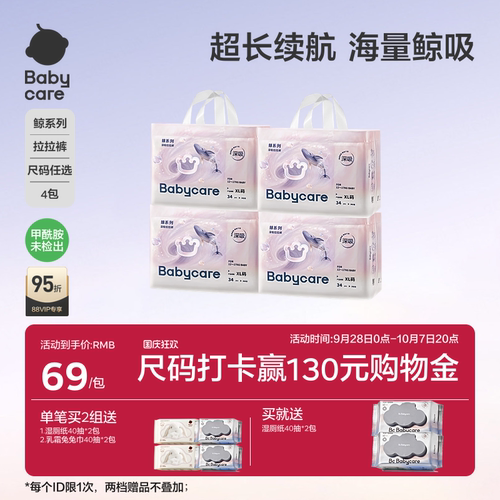 babycare鲸系列深吸拉拉裤