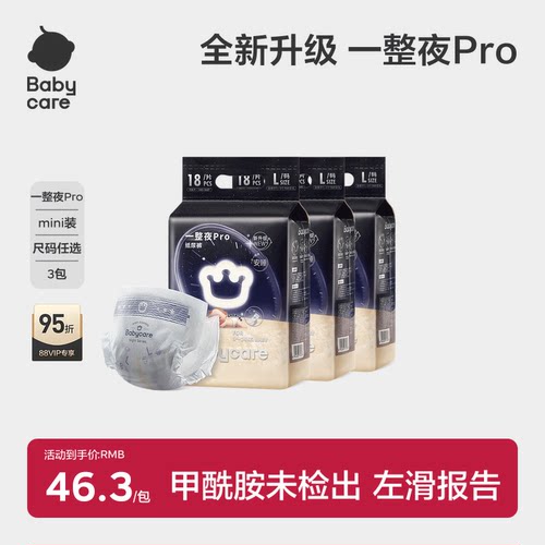 babycare一整夜pro夜用安睡裤
