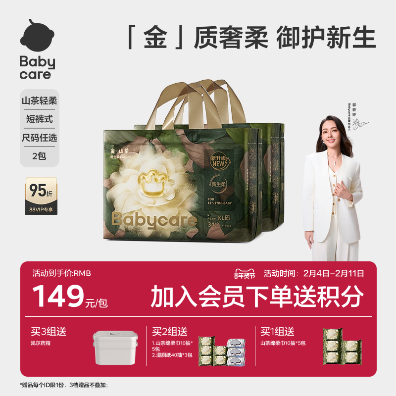 babycare金山茶花苞拉拉裤尿不湿片轻柔旗舰婴儿宝宝超薄透气2包