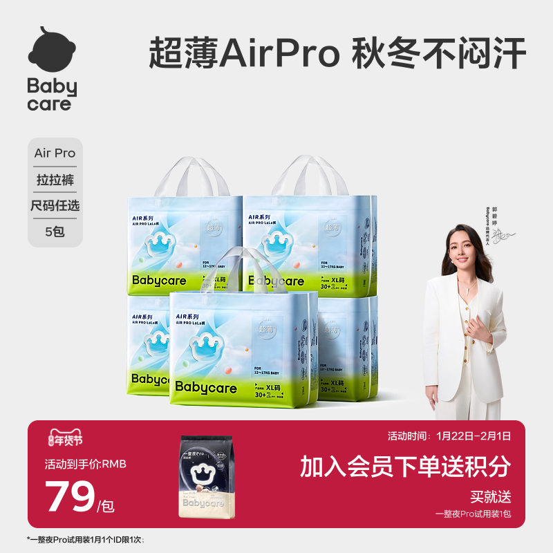 babycare拉拉裤Airpro婴儿秋冬超薄款透气宝宝尿不湿尿布L-4XL*5