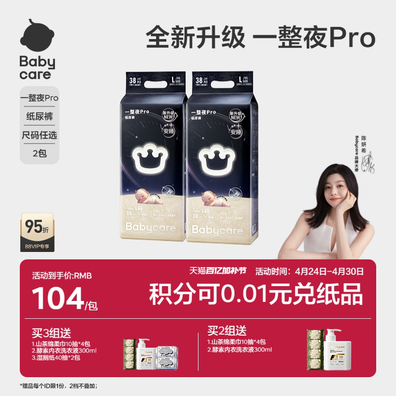 babycare一整夜pro纸尿裤宝宝夜用安睡裤大吸量超薄透气尿不湿2包