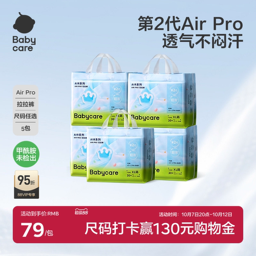 babycare日用拉拉裤超薄透气