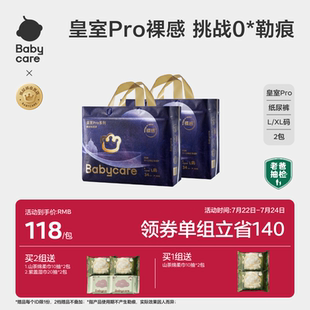 超薄透氣日夜用男女寶寶尿不濕L babycare皇室pro裸感紙尿褲