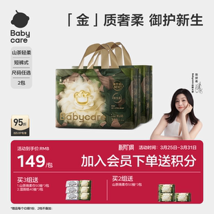 babycare金山茶花苞拉拉裤 尿不湿片山茶轻柔婴儿宝宝超薄透气2包