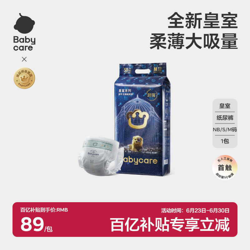 babycare皇室狮子王国纸尿裤新生婴儿男女宝宝尿不湿尿片NB/S/M