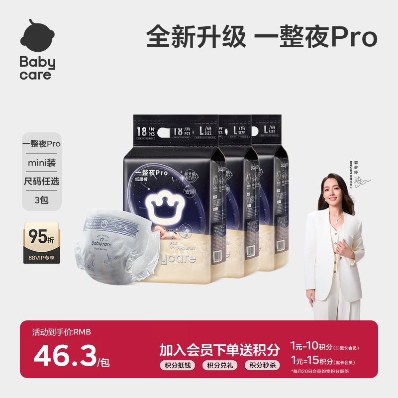 babycare一整夜pro纸尿裤拉拉裤夜用安睡裤防漏尿不湿mini装3包