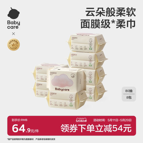 babycare婴儿干湿两用小熊巾80抽