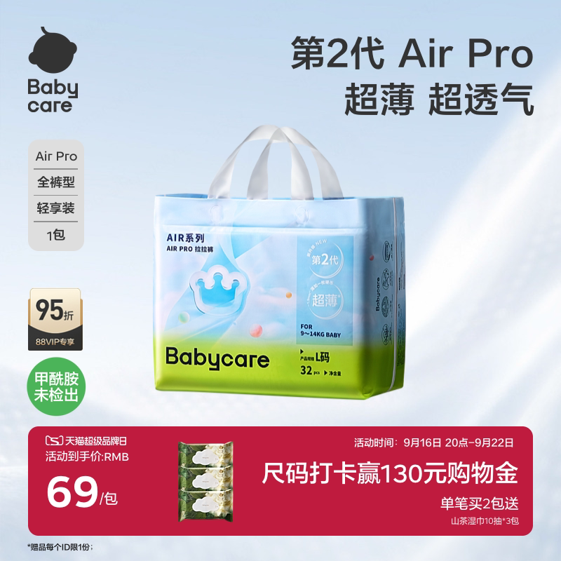 babycare夏季Airpro尿裤S-4XL码图片