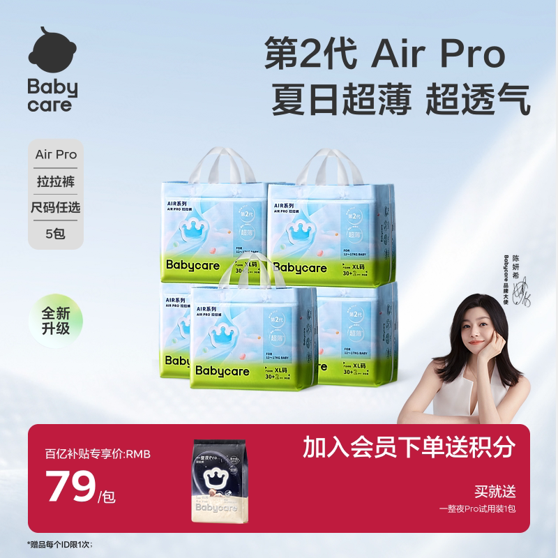 babycare拉拉裤Airpro婴儿秋冬超薄款男宝宝女透气尿不湿尿片5包