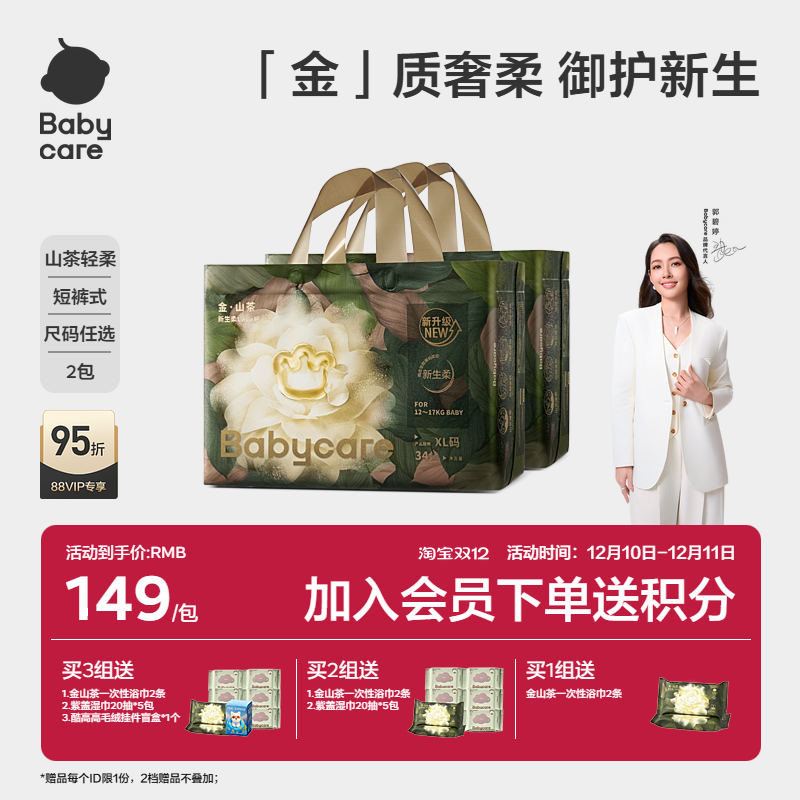 babycare金山茶宝宝轻柔拉拉裤