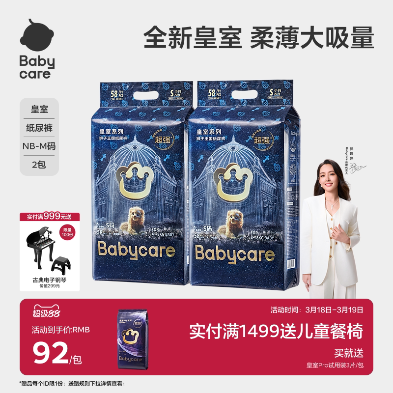 babycare皇室狮子王国新生儿纸尿裤超薄透气宝宝尿不湿片NB/S/M*2
