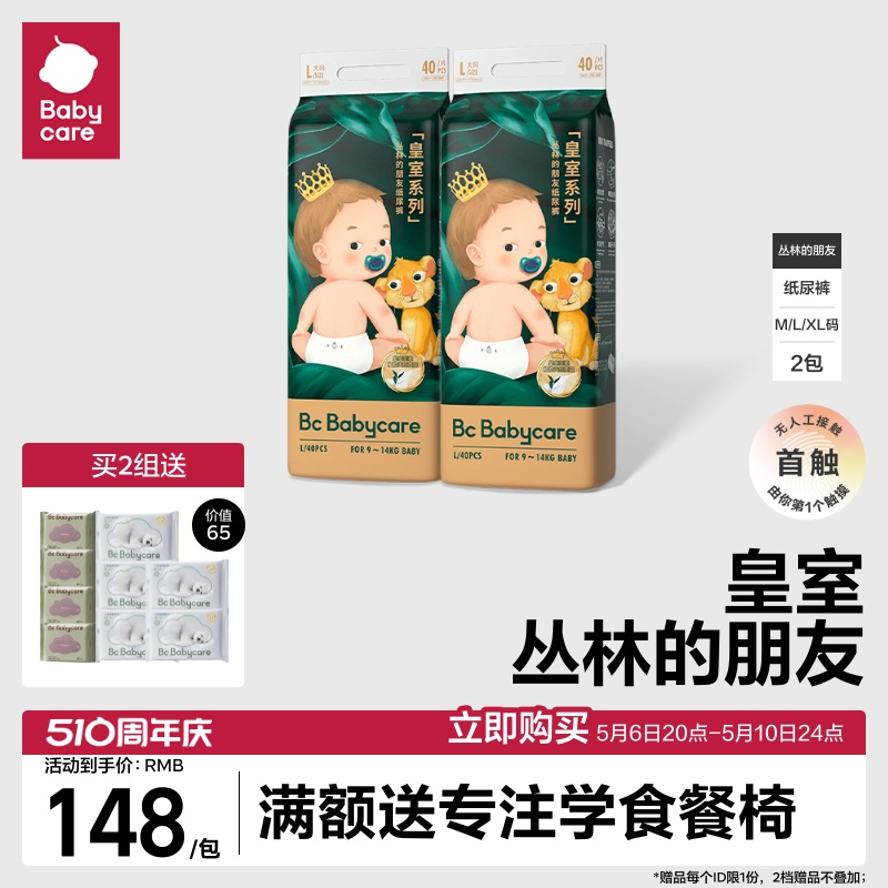 babycare皇室丛林的朋友纸尿裤