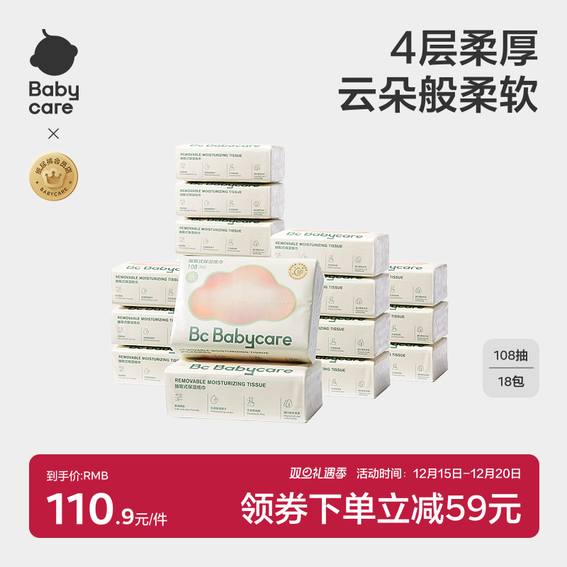 babycare云柔巾婴儿宝宝