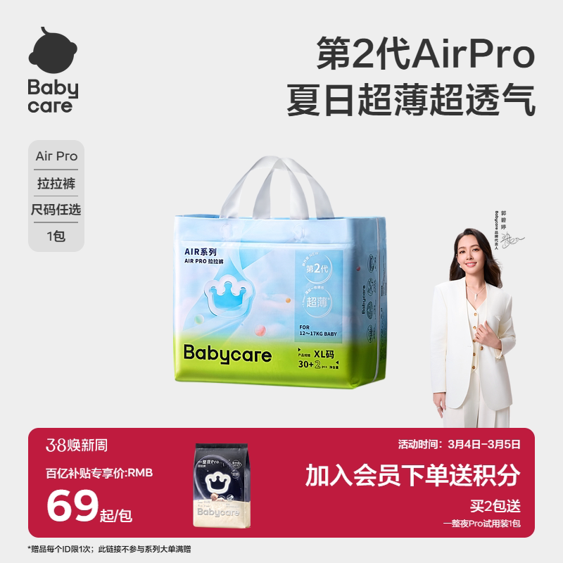 babycare拉拉裤Airpro超薄日用透气秋冬婴儿男女宝宝尿不湿片任选