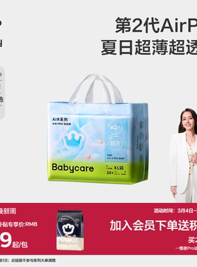 babycare拉拉裤Airpro超薄日用透气春夏季婴儿男女宝宝尿不湿片