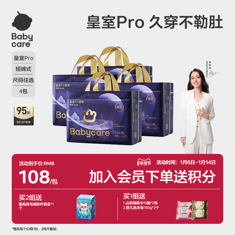 babycare皇室pro裸感拉拉裤超薄透气日夜用婴儿男女宝宝尿不湿4包