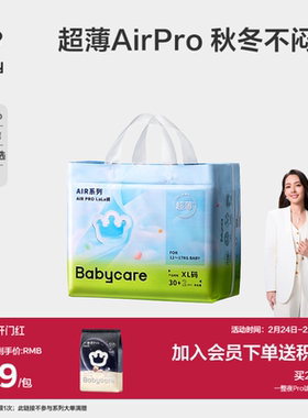 babycare拉拉裤日用Airpro婴儿秋冬超薄透气男女宝宝尿不湿片任选