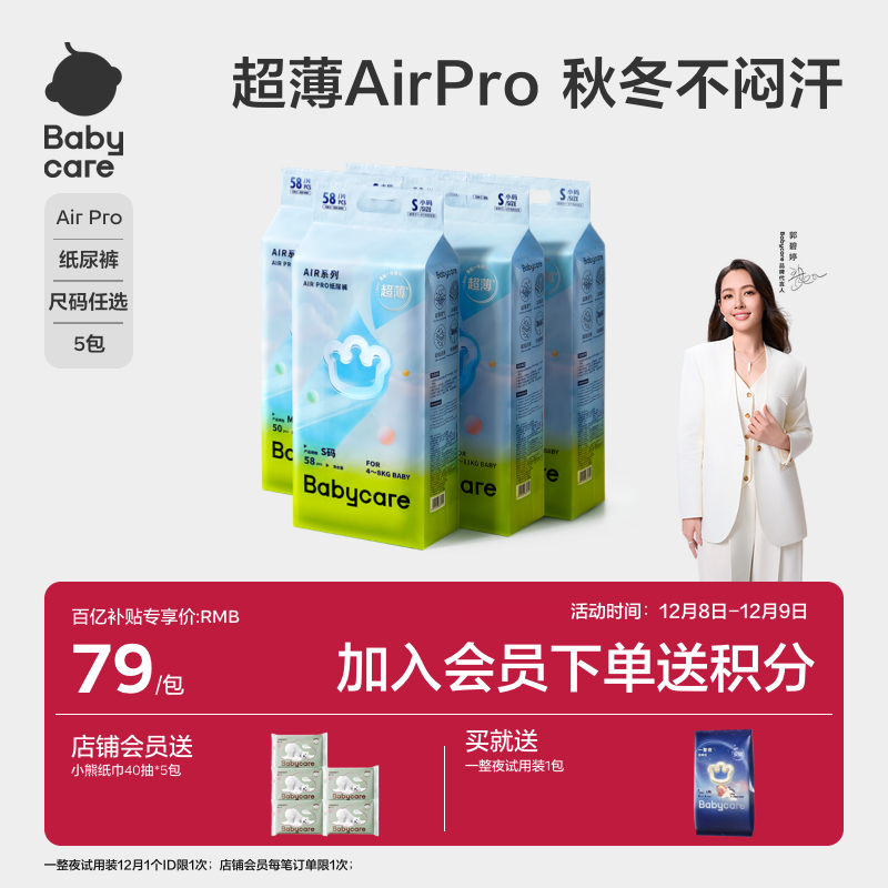 babycare纸尿裤超薄透气