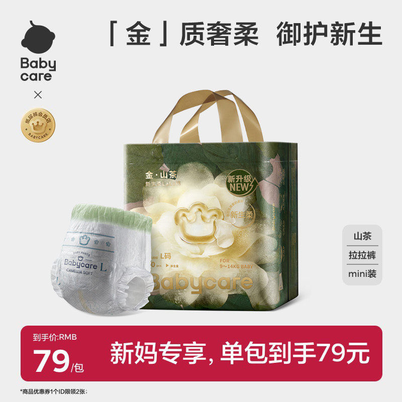 babycare花苞纸尿裤拉拉裤mini装金山茶轻柔超薄透气婴儿尿不湿