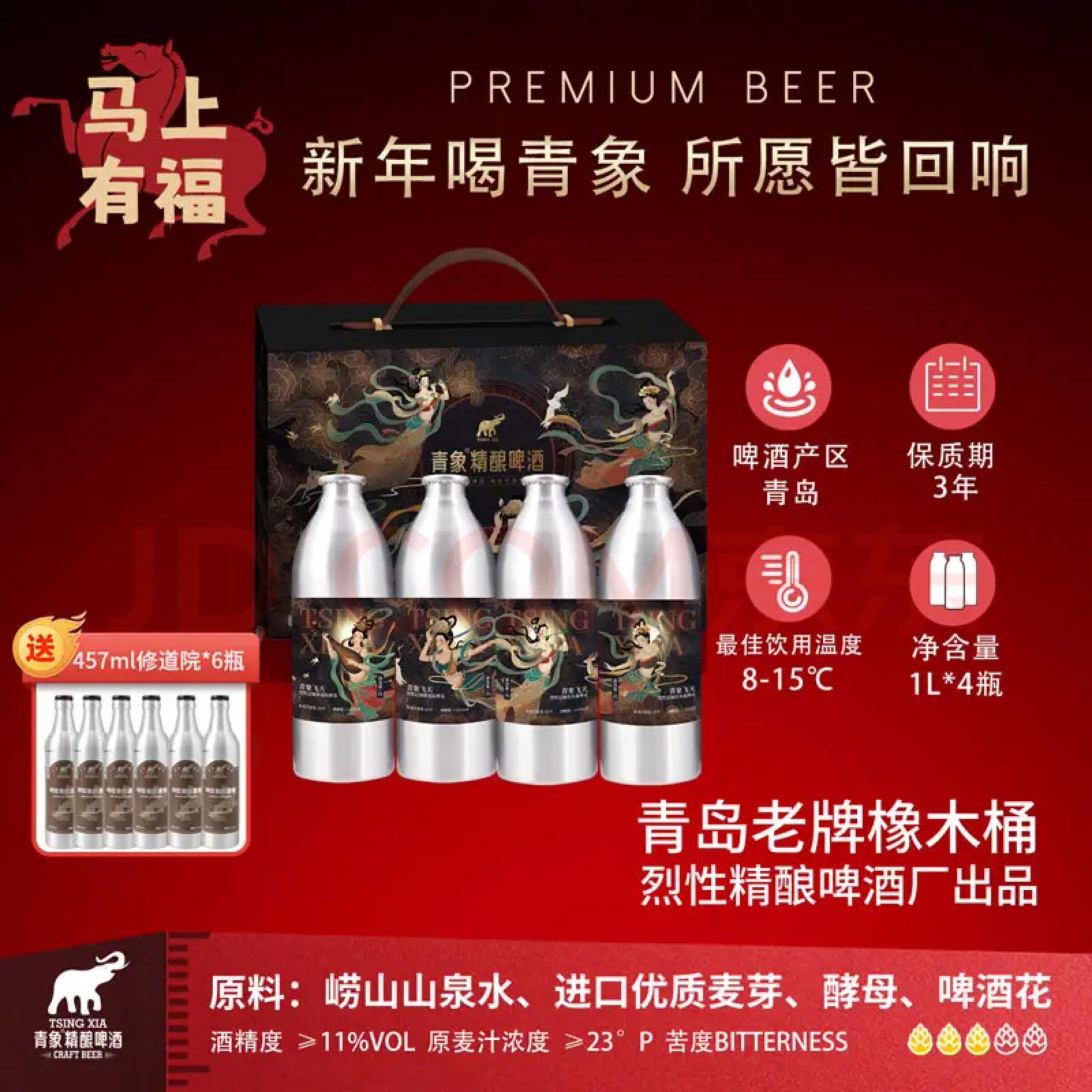 青象橡木桶高度烈性精酿啤酒崂山啤酒