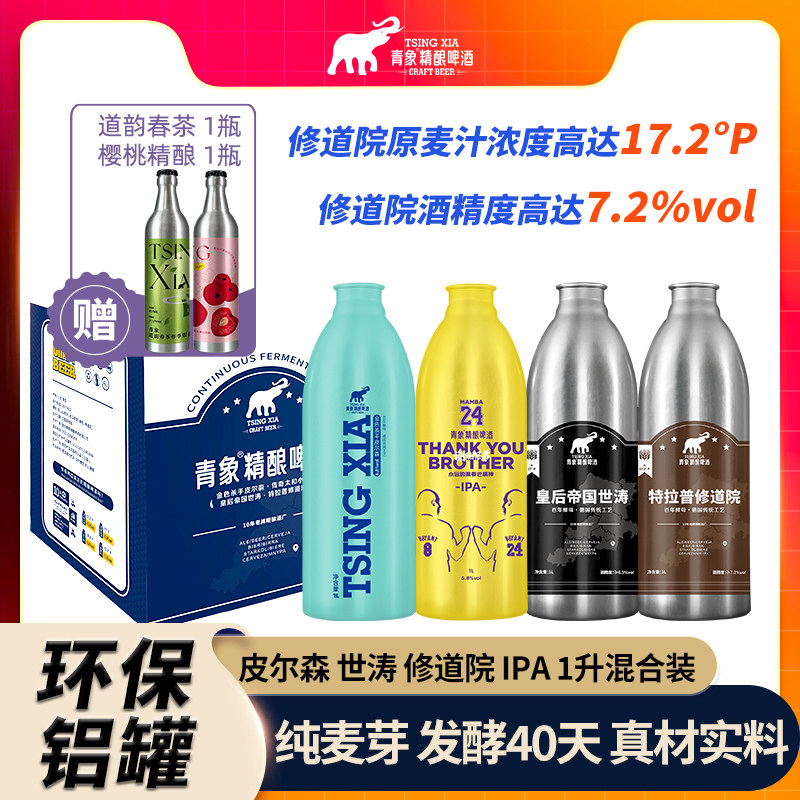青象四风味混合精酿啤酒图片