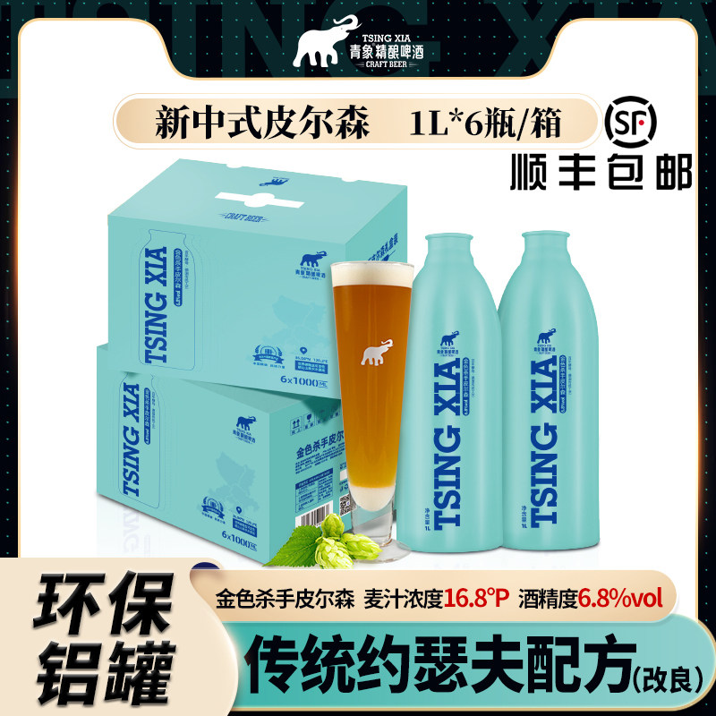 青象精酿金色杀手皮尔森全麦黄啤原浆送礼德式整箱聚会拉格高浓度图片