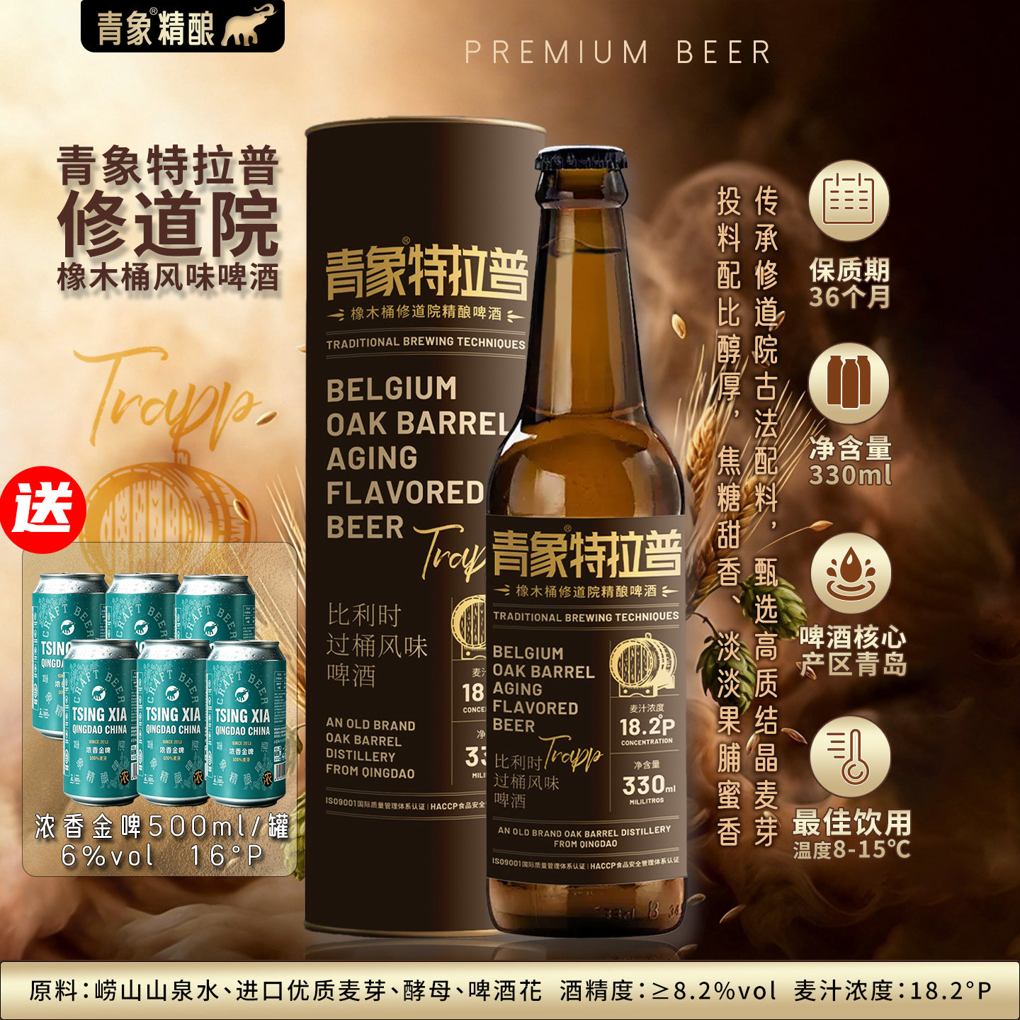 青象特拉普修道院精酿啤酒优质烈性高度艾尔啤酒比利时风味新品