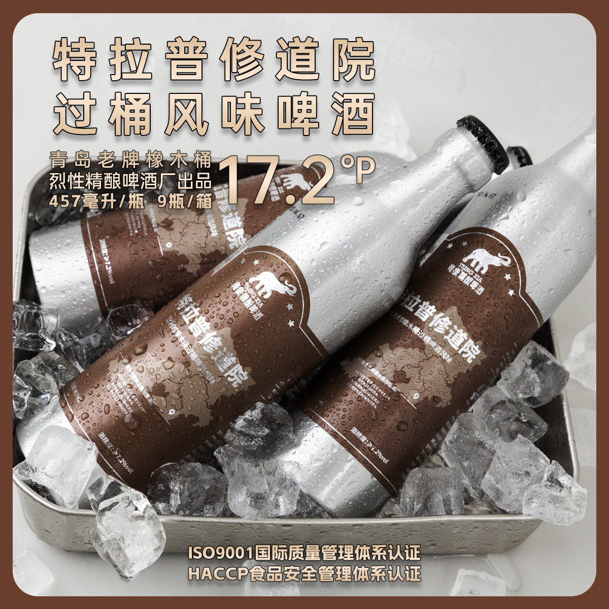 青象过橡木桶修道院精酿啤酒原麦汁23°P高端高度烈性全麦原浆