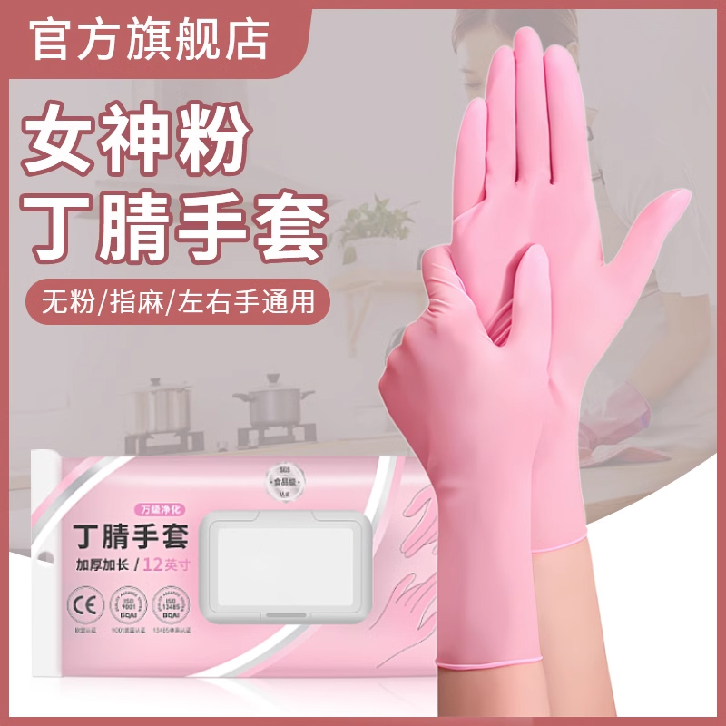 一次性粉色加长丁腈手套