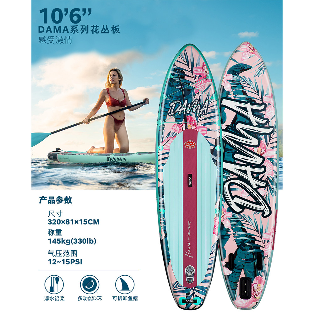 dama桨板2023花丛板猛男粉全能巡航旅行板旅游拍照打卡神器
