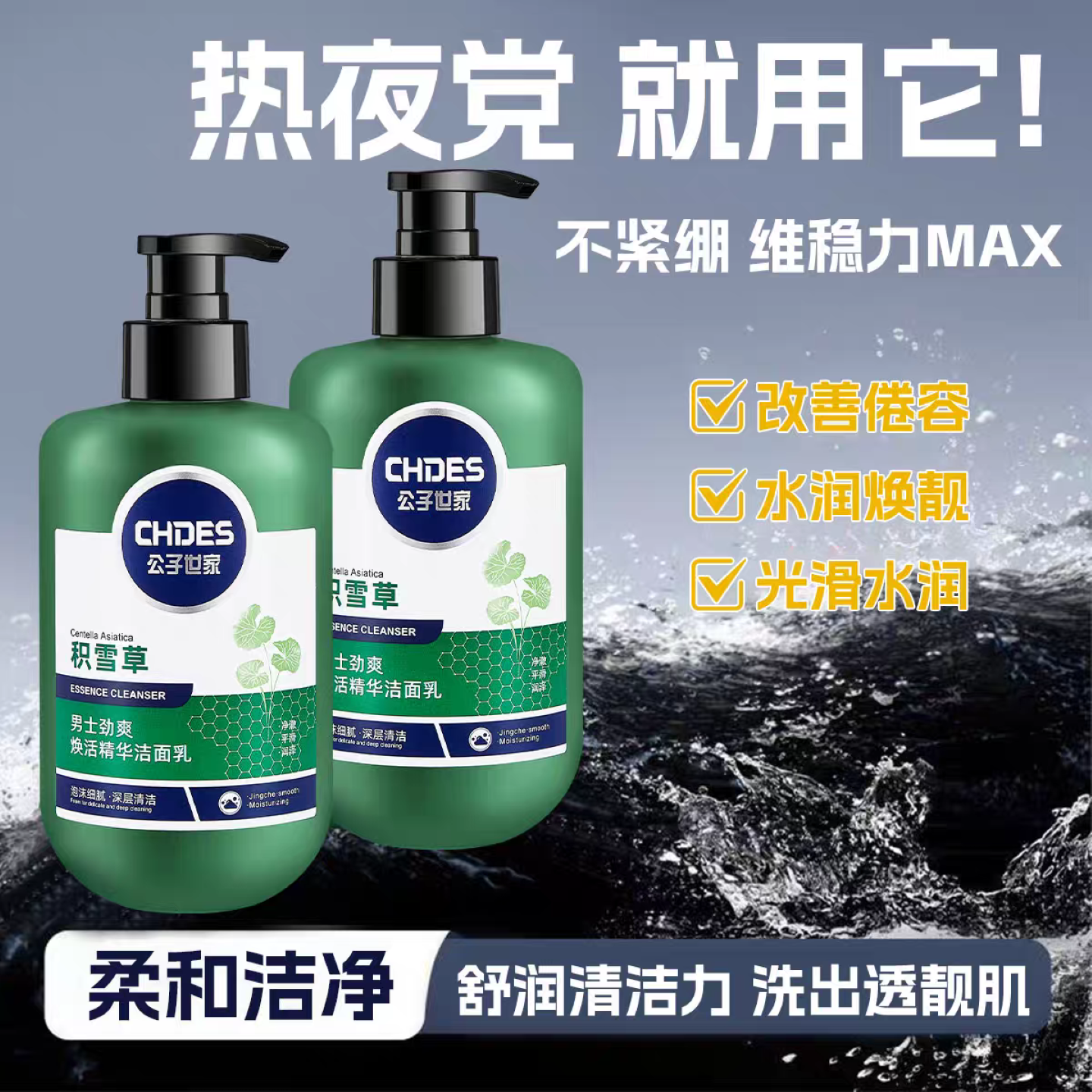洗面奶男士专用保湿控油滋润去油脂深层清洁积雪草焕活精华洁面乳