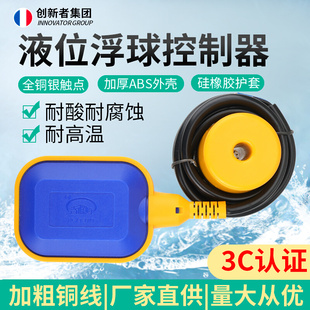 全自动水塔浮球开关水位控制器水箱液位计上水家用抽水继电传感器