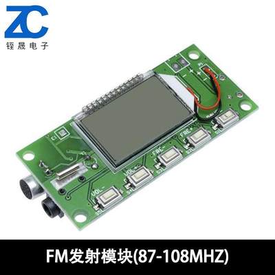 FM发射器模块 87-108MHZ 调频声音频发射器模块 微型数字调频电台
